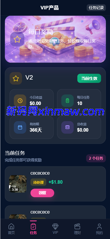 图片[4]-多语言视频任务系统/VIP任务/视频返利/余额宝/前端VUE-新码网海外源码