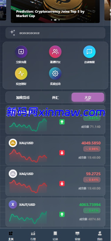 图片[4]-海外综合微盘系统/虚拟币/外汇/贵金属/实名认证/余额宝/信用分-新码网海外源码