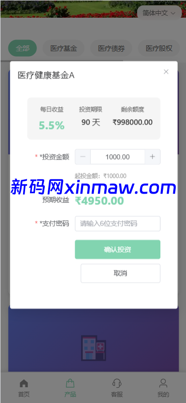 图片[4]-新版海外投资理财系统/医疗项目基金投资/贷款/余额宝-新码网海外源码