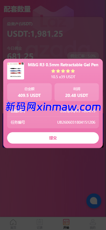 图片[4]-海外Lazada抢单刷单系统/金额打针/连单卡单/重置订单-新码网海外源码
