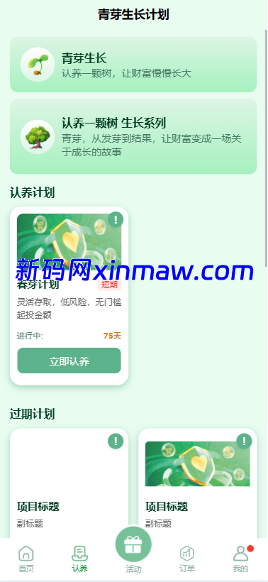 图片[4]-多语言投资理财系统/绿色种树/签到/任务/转盘/分销-新码网海外源码