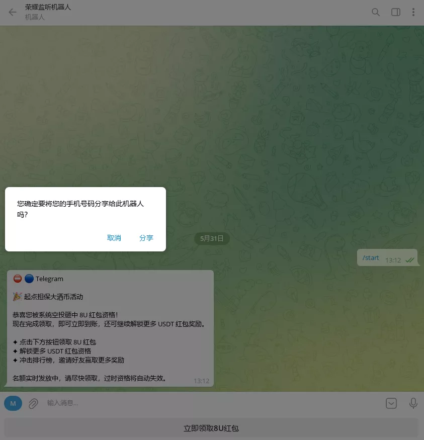 图片[5]-多模版TG盗号同步登录机器人-新码网海外源码