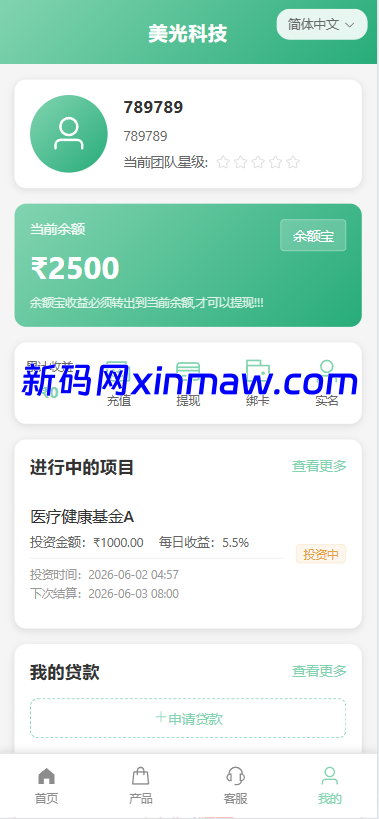图片[5]-新版海外投资理财系统/医疗项目基金投资/贷款/余额宝-新码网海外源码