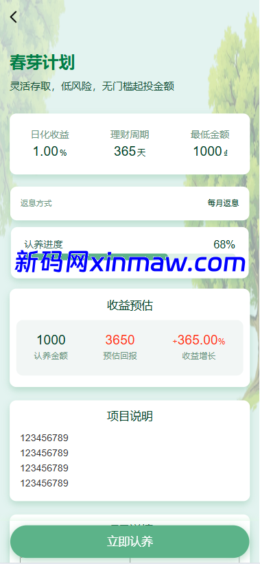 图片[5]-多语言投资理财系统/绿色种树/签到/任务/转盘/分销-新码网海外源码