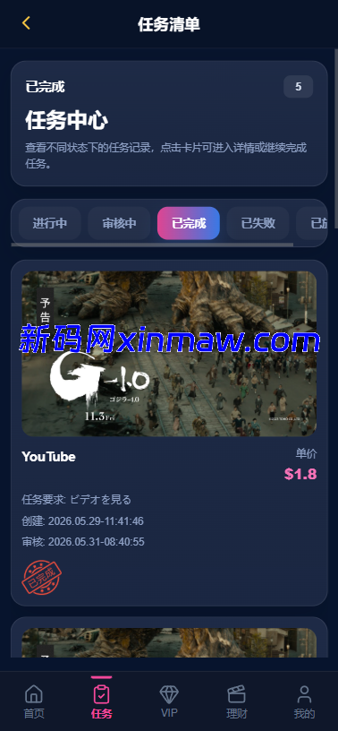 图片[6]-多语言视频任务系统/VIP任务/视频返利/余额宝/前端VUE-新码网海外源码