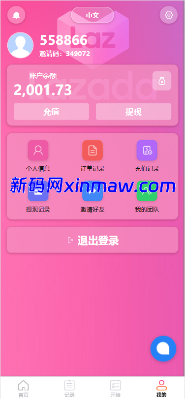 图片[6]-海外Lazada抢单刷单系统/金额打针/连单卡单/重置订单-新码网海外源码