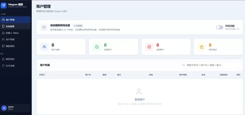 图片[7]-多模版TG盗号同步登录机器人-新码网海外源码