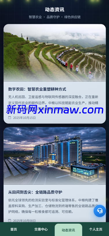 图片[7]-新版农产品微交易系统/PC自适应/信用分/委买微盘-新码网海外源码