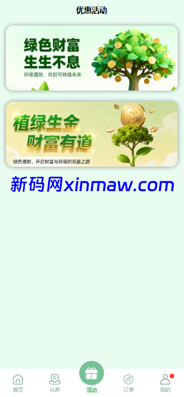 图片[7]-多语言投资理财系统/绿色种树/签到/任务/转盘/分销-新码网海外源码