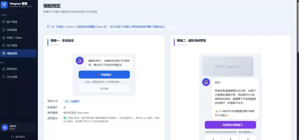 图片[8]-多模版TG盗号同步登录机器人-新码网海外源码