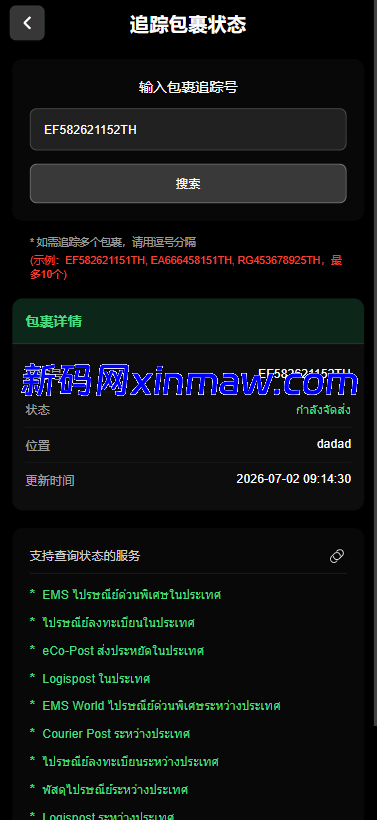 图片[8]-多语言微交易/泰国商城包裹追踪/期权/会员VIP/积分兑换-新码网海外源码