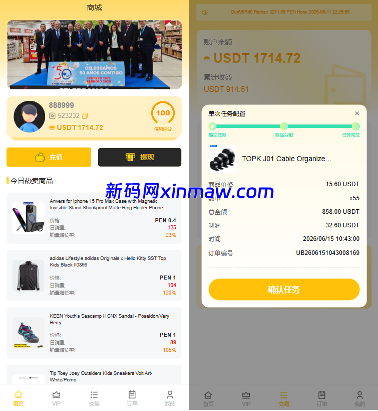 多语言AliExpress商城刷单系统/打针/连单卡单/信用分-新码网海外源码