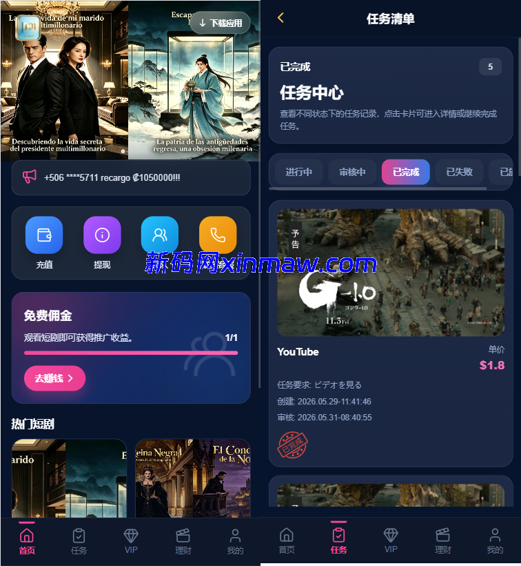 多语言视频任务系统/VIP任务/视频返利/余额宝/前端VUE-新码网海外源码