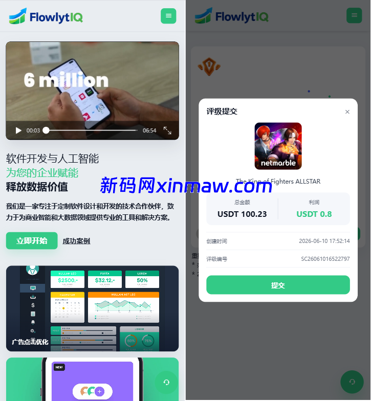 新UI海外APP软件优化抢单刷单系统/软件刷单/电脑自适应-新码网海外源码