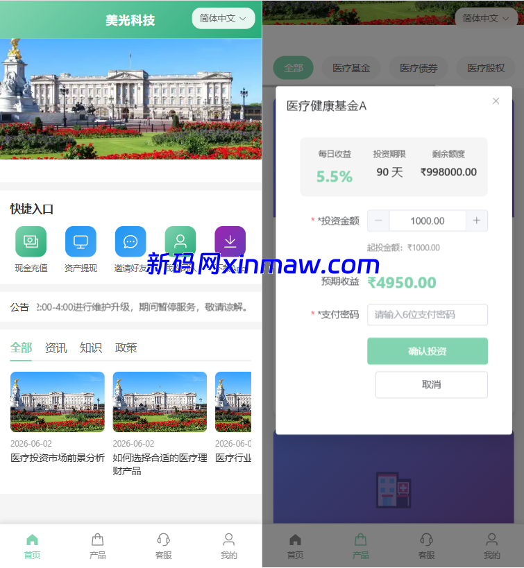 新版海外投资理财系统/医疗项目基金投资/贷款/余额宝-新码网海外源码
