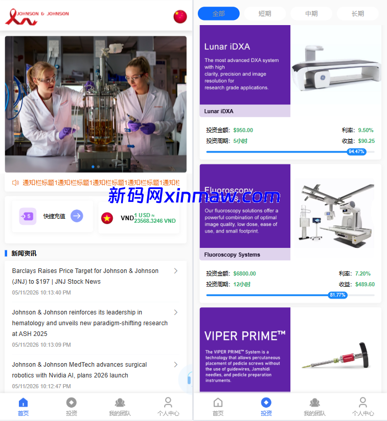 海外医疗投资理财系统/多语言投资/余额宝/推广分销-新码网海外源码