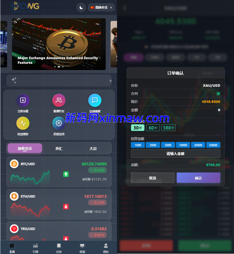 海外综合微盘系统/虚拟币/外汇/贵金属/实名认证/余额宝/信用分-新码网海外源码